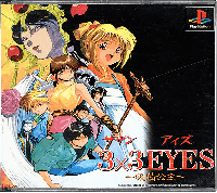 3X3 Eyes: Kyuusei Koushu JP Playstation JP box art
